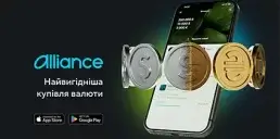 Покупка валюты по самому выгодному курсу через приложение Alliance