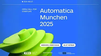 Украинские компании приглашают принять участие в стартап-арене Automatica 2025