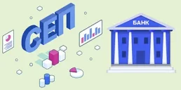 Ключевые банки Украины завершают интеграцию мгновенных переводов через СЭП 4.1