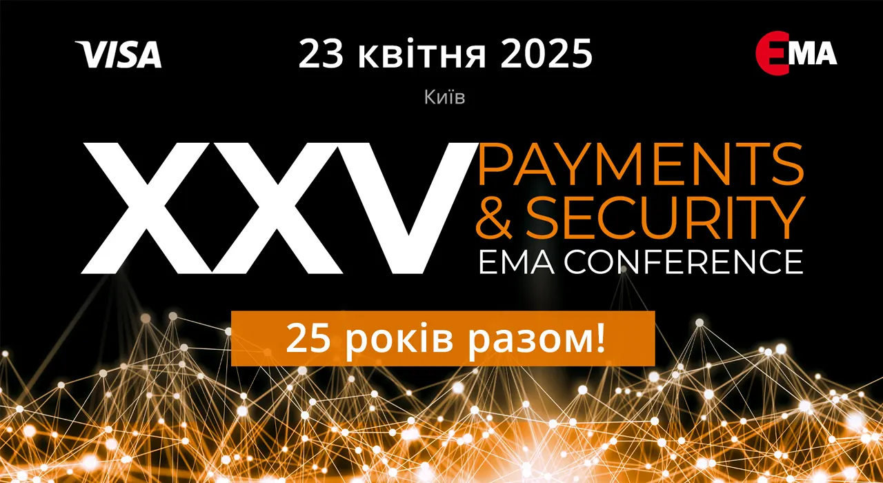 У Києві відбудеться конференція Payments & Security EMA Conference 2025