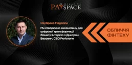 Як Portmone трансформує фінтех: інтерв’ю з СЕО компанії Дмитром Басовим