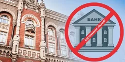 НБУ відкликав ліцензію у банку