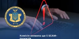 НКЦБФР включила в список ненадежных инвестиционных проектов еще 5 кейсов