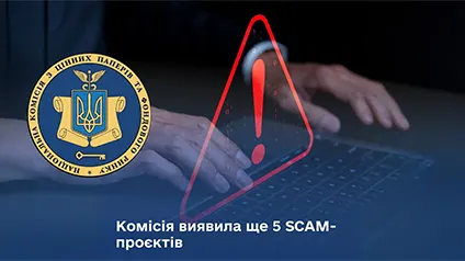 НКЦБФР включила в список ненадежных инвестиционных проектов еще 5 кейсов