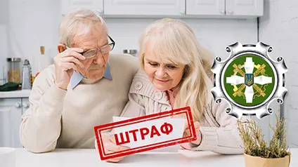 Пенсійний фонд може оштрафувати деяких пенсіонерів: за що
