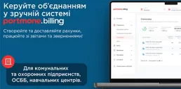 Portmone.Billing: нова ера в управлінні рахунками для ОСББ, комунальних підприємств, тощо