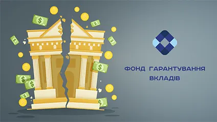 Що буде з неплатоспроможними банками: озвучено стратегію ФГВФО