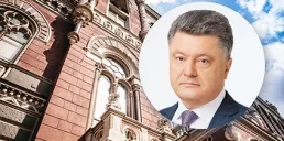НБУ визнав ділову репутацію Петра Порошенка небездоганною