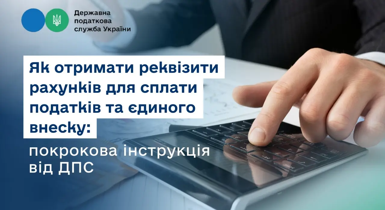 Як сплатити податки та ЄСВ: покрокова інструкція
