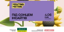 MRKTNG MRTHN 2025 «Под солнцем инсайтов»: регистрация открыта