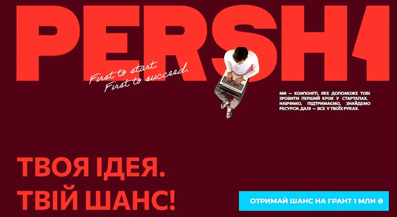 Українці можуть залучити до 1 млн грн на запуск стартапу — деталі
