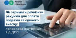 Как уплатить налоги и ЕСВ: пошаговая инструкция