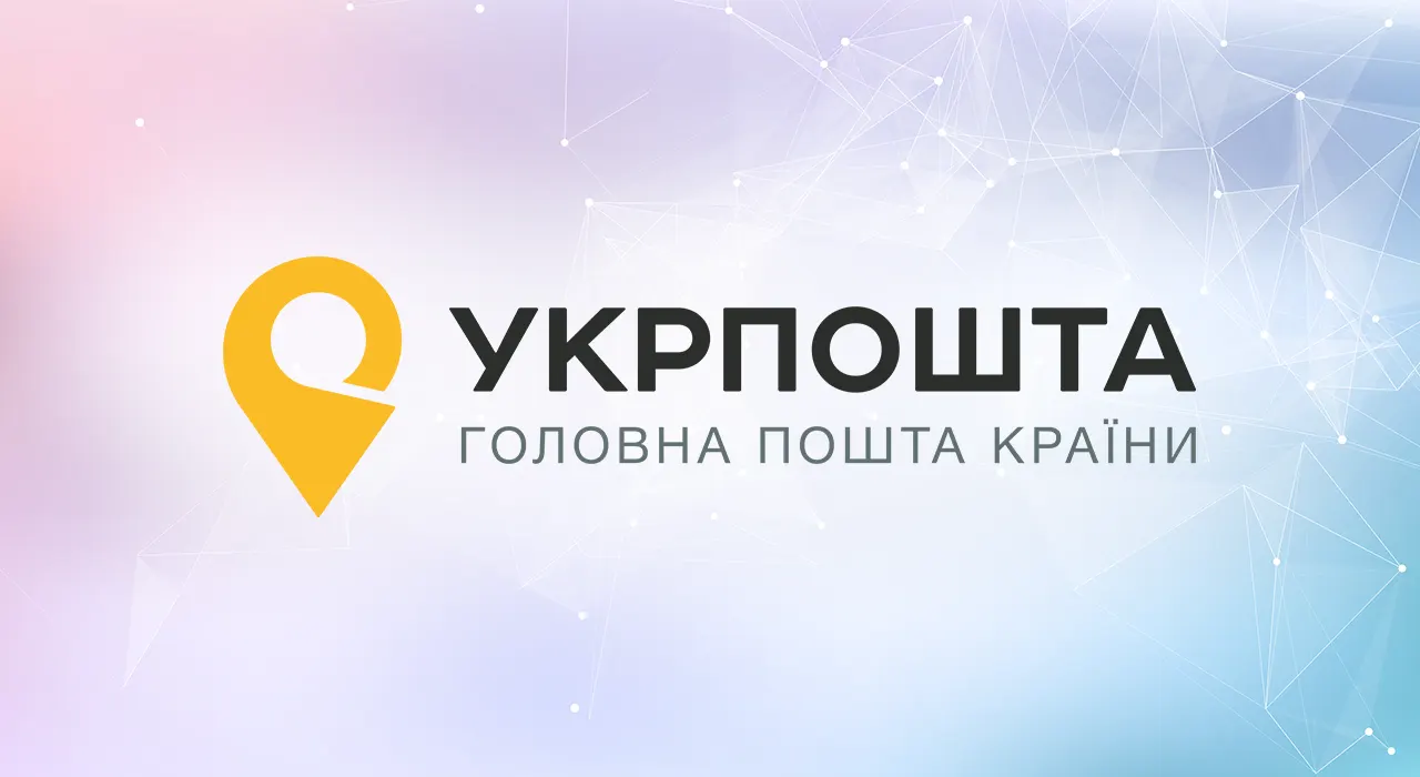 Укрпошта ввела новый сервис для клиентов
