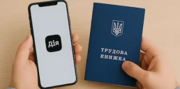Як перевірити свій трудовий стаж через Дію
