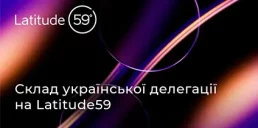 Українські стартапи можуть отримати до €600 000 інвестицій на Latitude59