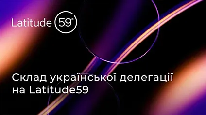 Українські стартапи можуть отримати до €600 000 інвестицій на Latitude59