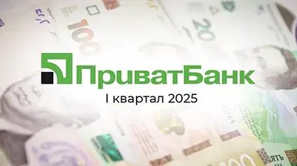 Названо, скільки заробив ПриватБанк за I квартал 2025