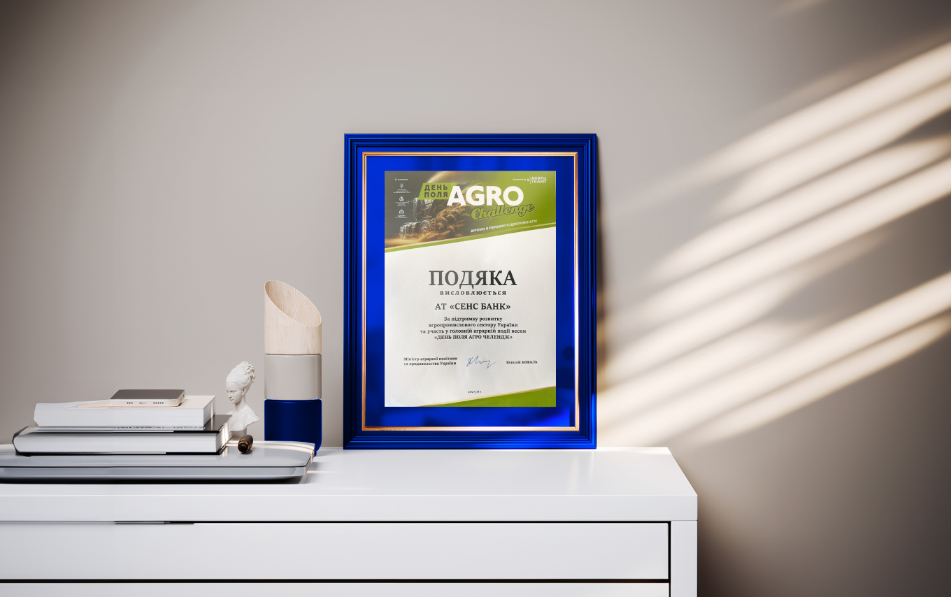 Sense Bank долучився до одного з наймасштабніших аграрних заходів року