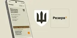 У Резерв+ зʼявляться нові функції