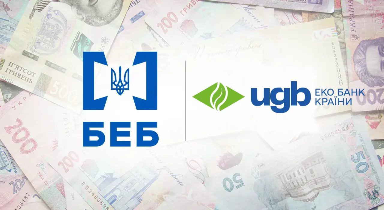 БЕБ повернуло Укргазбанку майновий комплекс вартістю 200 млн грн