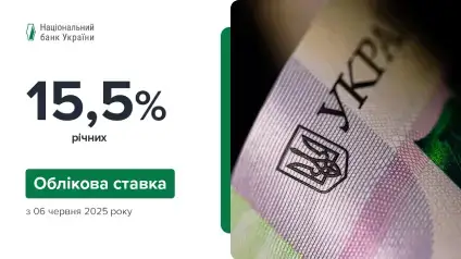 НБУ зберіг облікову ставку на рівні 15,5%: що буде далі