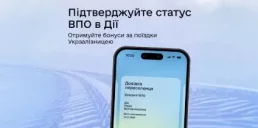 Дія та УЗ запустили бонусну програму для ВПО