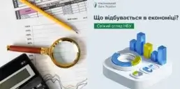 Що відбувається в економіці України — звіт НБУ
