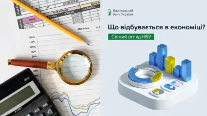 Что происходит в экономике Украины — отчет НБУ