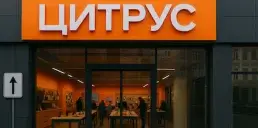 «Цитрус» исчезнет с рынка: сеть поглощает конкурент