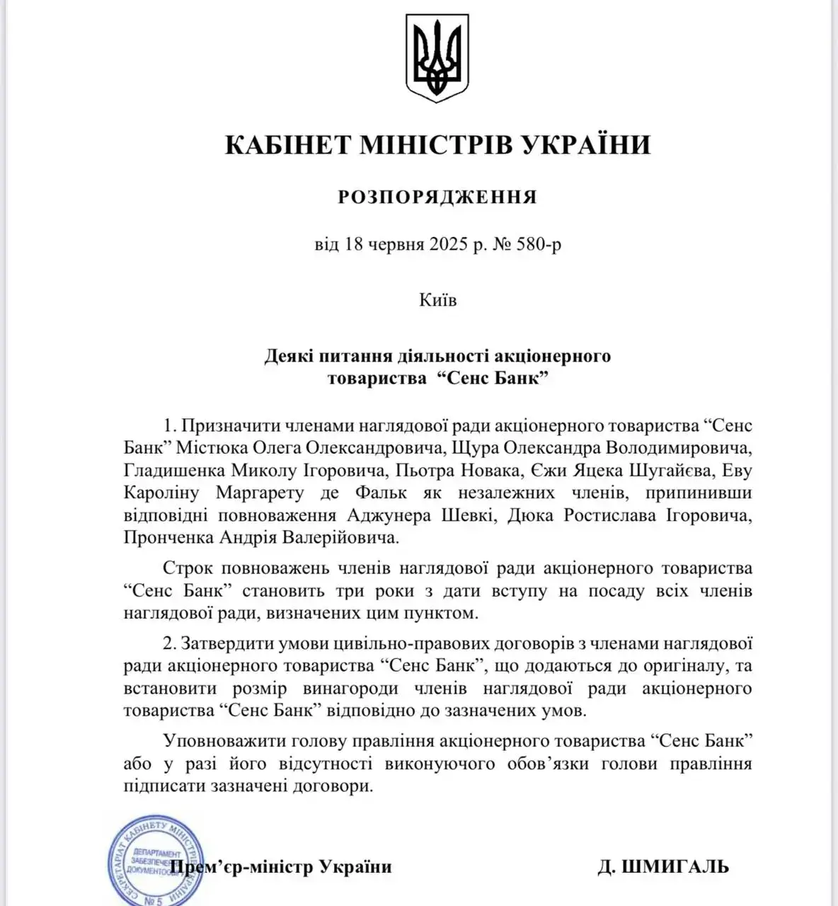 Сенс Банк отримав нову наглядову раду: деталі