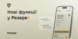 У застосунку Резерв+ зʼявилися два нові сервіси
