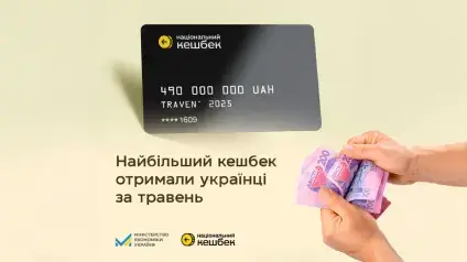 Украинцы получили рекордный кэшбэк от государства — Минэкономики