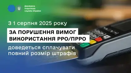 Нарушители требований к РРО/ПРРО будут платить полные штрафы