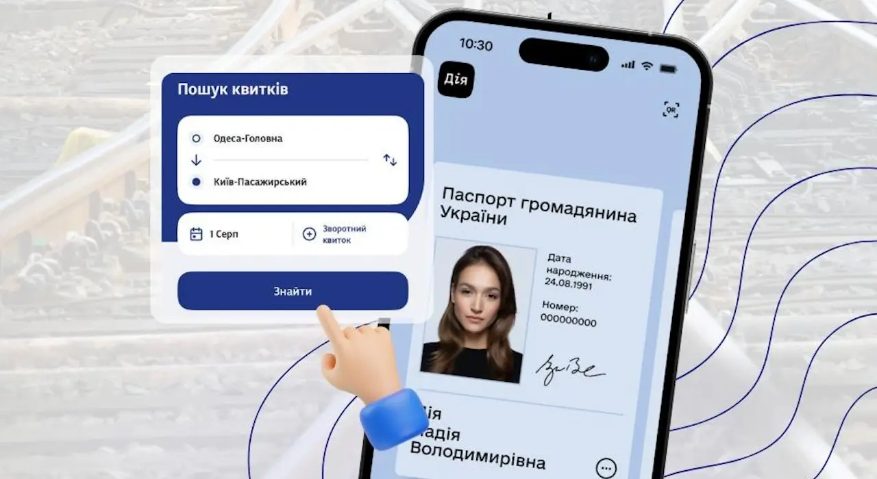 Укрзалізниця запускає верифікацію пасажирів через Дія.Підпис