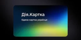 Уряд затвердив запуск Дія.Картки