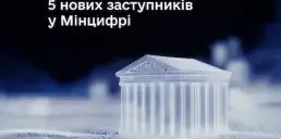 Уряд призначив 5 нових заступників міністра цифрової трансформації