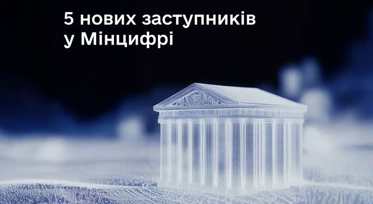 Уряд призначив 5 нових заступників міністра цифрової трансформації