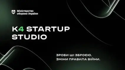 Українські ШІ-стартапи можуть отримати гранти від Міноборони
