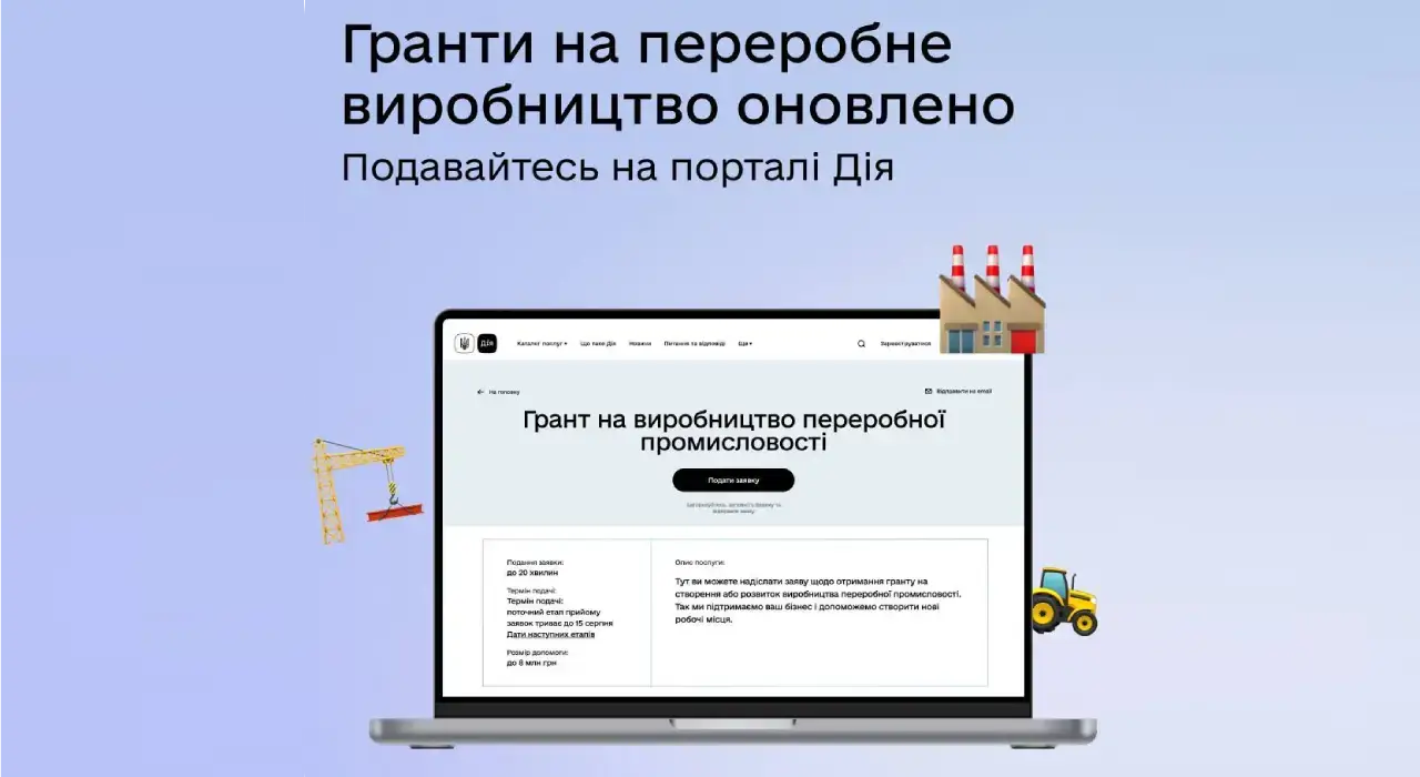Українці можуть отримати до 16 млн грн на відновлення бізнесу