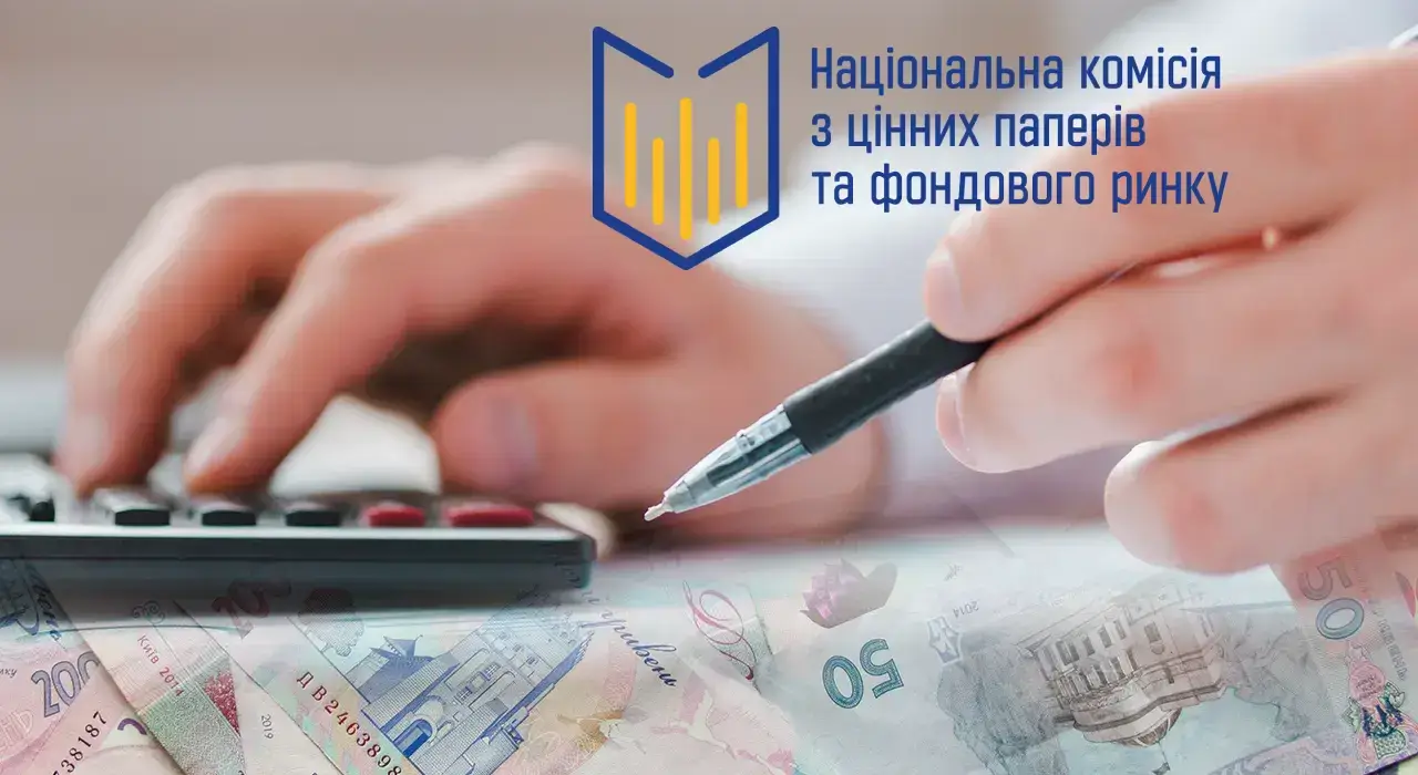 НКЦПФР оновить вимоги подання фінзвітності