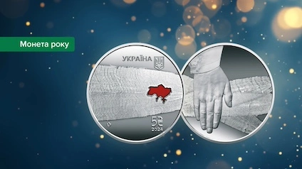 Українська памʼятна монета здобула перемогу у міжнародному конкурсі