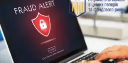 НКЦПФР оновила список SCAM-проєктів