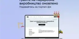 Українці можуть отримати до 16 млн грн на відновлення бізнесу