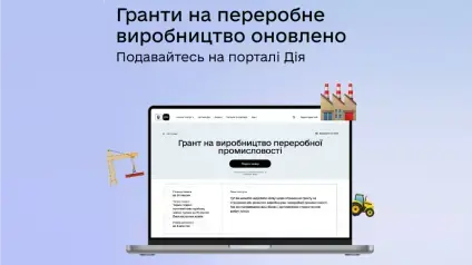 Українці можуть отримати до 16 млн грн на відновлення бізнесу