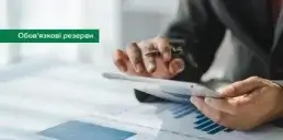 НБУ розширить перелік бенчмарк-ОВДП для банківських резервів