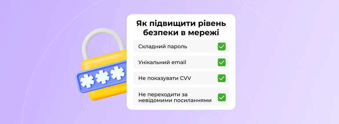 Как клиент может повысить интернет-безопасность