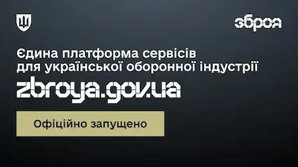 Міноборони презентувало онлайн-платформу «Зброя»