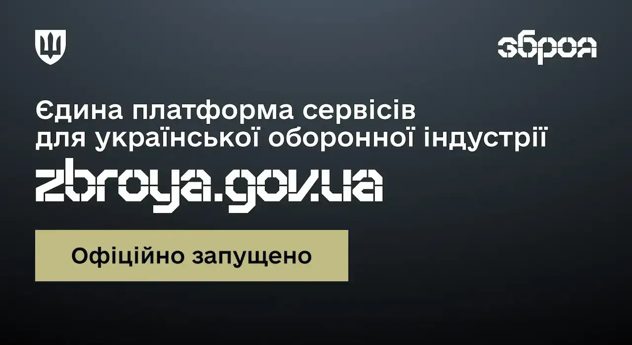 Міноборони презентувало онлайн-платформу «Зброя»