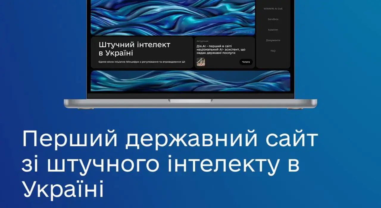 Мінцифри запускає першу державну онлайн-платформу зі штучного інтелекту
