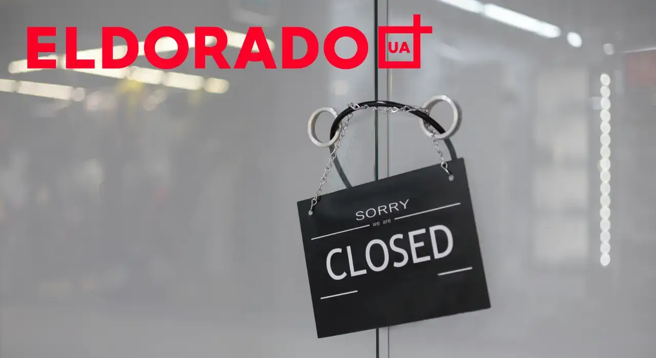 Епоха Eldorado в Україні завершилася: мережа магазинів закривається